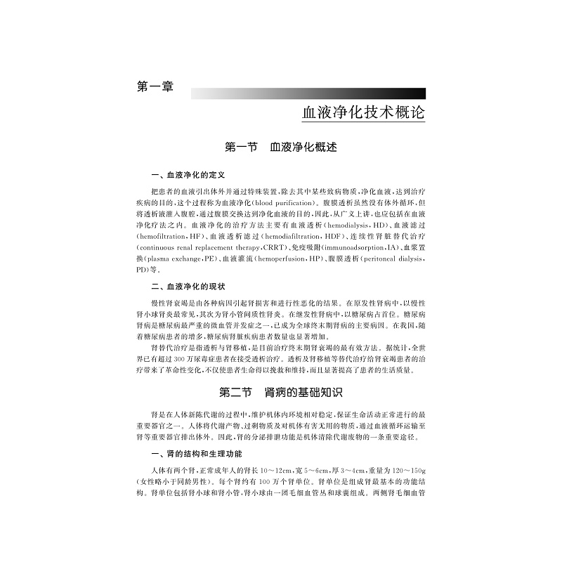 试读PDF-9787308193207(1-1)-血液净化护理培训教程_012.jpg