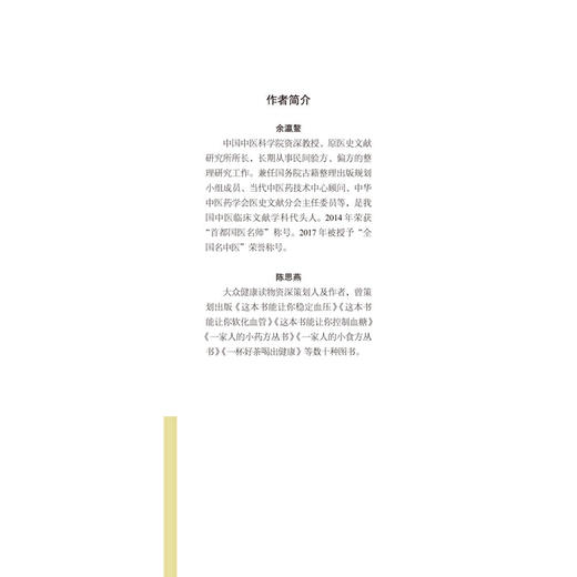 【心如健推荐】古方中的调脾胃家常菜·简易古食方护佑全家人丛书 商品图3