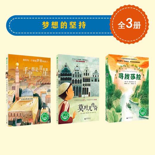 魔法象 梦想的坚持（共3本） 商品图0