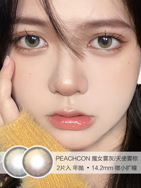 PEACHCON | 魔女雾灰/天使雾棕 | 美瞳年抛 | 14.2mm | 微小扩瞳 商品图0