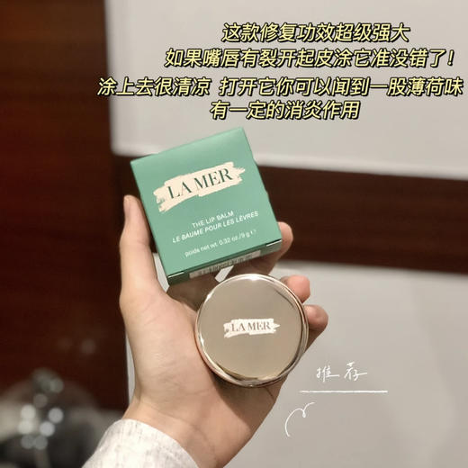LA MER海蓝之谜修护唇霜 商品图0