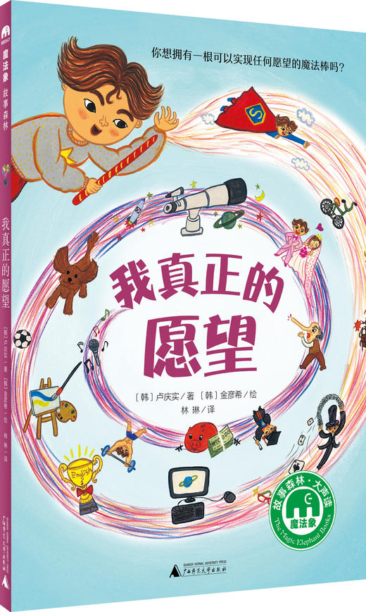 魔法象桥梁书2.0 儿童生活•儿童情绪（共7本） 商品图3