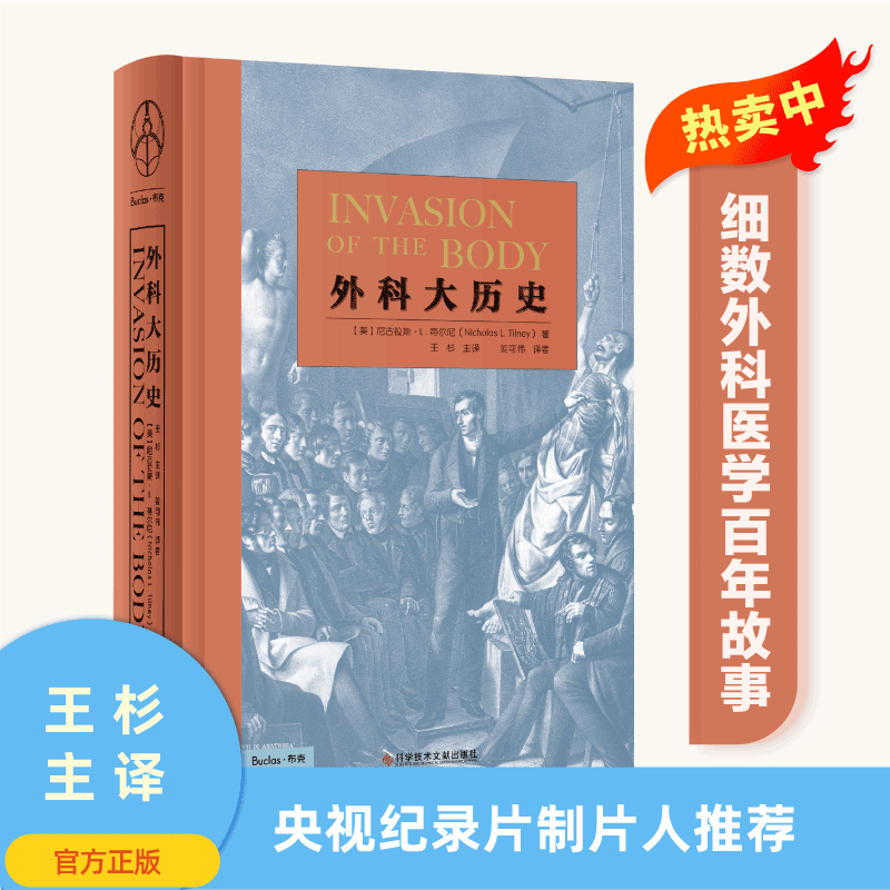 外科大历史