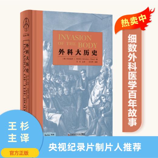 外科大历史 商品图0