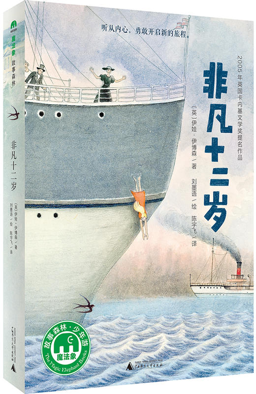 魔法象 百班千人共读书单-儿童文学 3-6年级（共7本） 商品图6