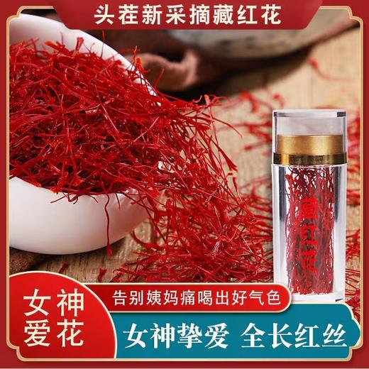 藏红花1克 商品图0