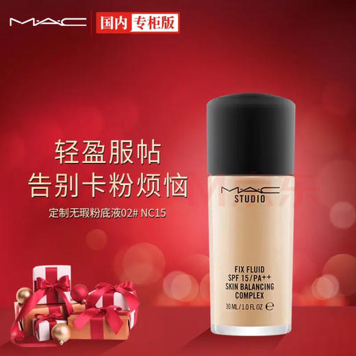 MAC魅可定制无暇粉底液-干皮保湿持久遮瑕-会员6折 商品图2