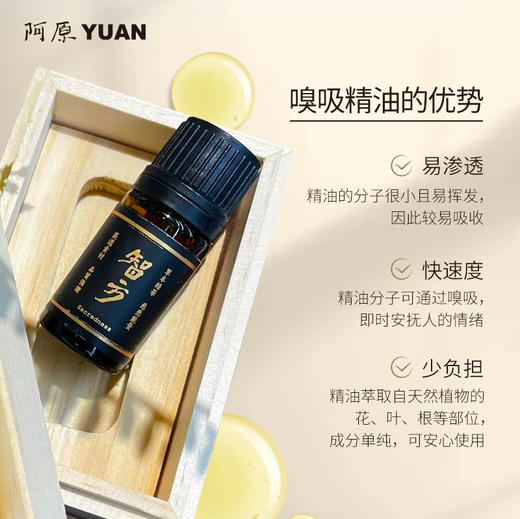 【优选】阿原圣方精油5ml心方爱方智方纯方精油 商品图4