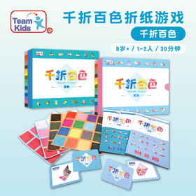 Teamkids添奇千折百色儿童逻辑思维训练玩具亲子互动桌游男孩女孩