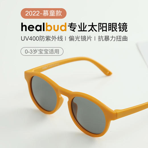 【已下市】Healbud儿童太阳镜慕童款 防紫外线偏光墨镜[福利品] 商品图0