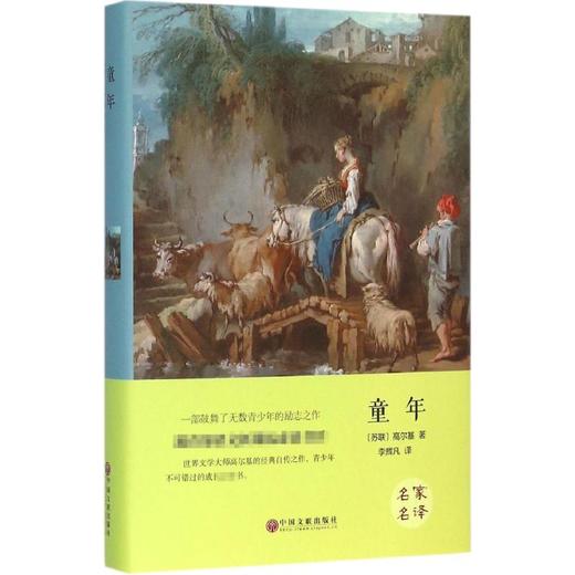 童年 精装版 商品图0