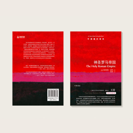 《牛津通识读本：神圣罗马帝国》 商品图4