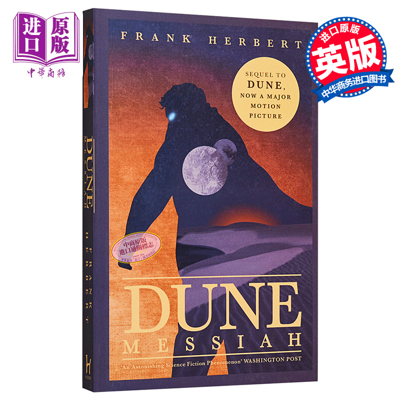 【中商原版】沙丘2 沙丘救世主 Dune Messiah 英文原版 科幻小说星云奖雨果奖作品 D甜茶海王张震同名科幻电影小说 弗兰克赫伯特 Frank Herbert