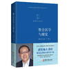 【心如健推荐】《整合医学与康复》（填补整合医学领域研究空白。五国医学专家首度联手，整合经典中医、藏医、和疗医学、阿育吠陀医学，建构全 商品缩略图0