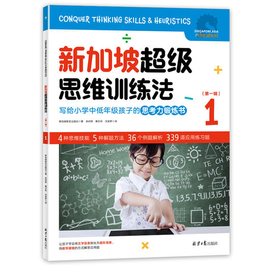 新加坡超级思维训练法 一 二 辑（全6册）6岁+ 10种思维技能13种解决方法102个解析练习题题能 商品图2