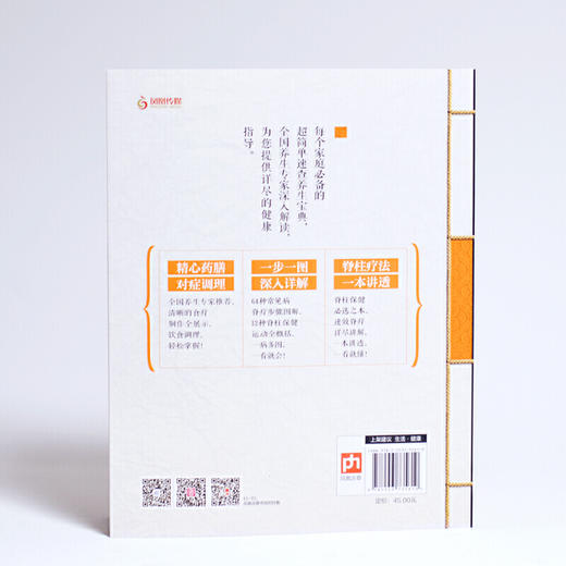 【正版】超简单脊疗消百病全书 商品图3