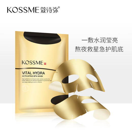 蔻诗弥 水润奢养肌活面膜 商品图0