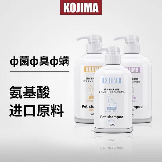 日本kojima猫咪狗狗沐浴露液宠物幼犬洗澡专用除臭驱虫除螨菌用品 商品图0