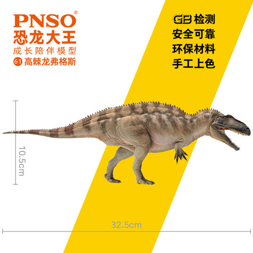PNSO高棘龙弗格斯恐龙大王成长陪伴模型61 商品图3
