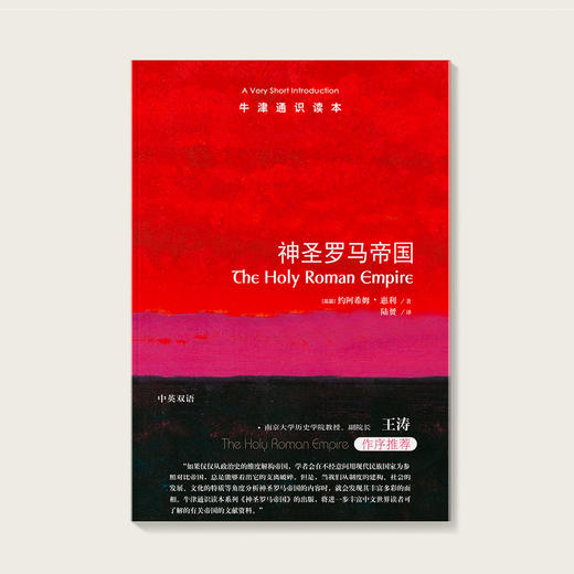 《牛津通识读本：神圣罗马帝国》 商品图1