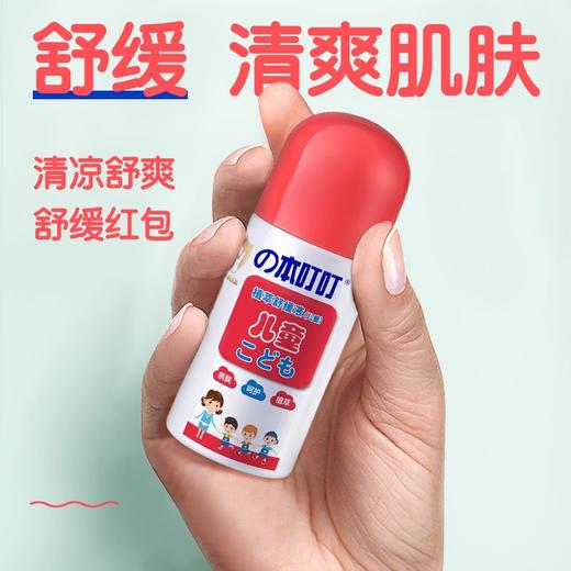 の本叮叮植萃舒缓液（儿童）50ml   蚊虫叮咬孕妇儿童用日本叮叮 商品图4
