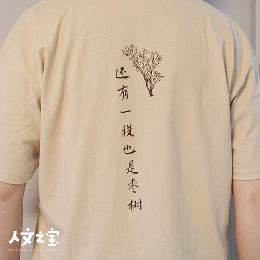 【人文之宝】两棵枣树轻薄款T恤·卡其色 商品图1