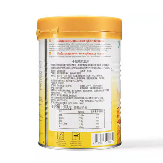 金骆驼全脂骆驼乳粉奶粉300g 商品图2