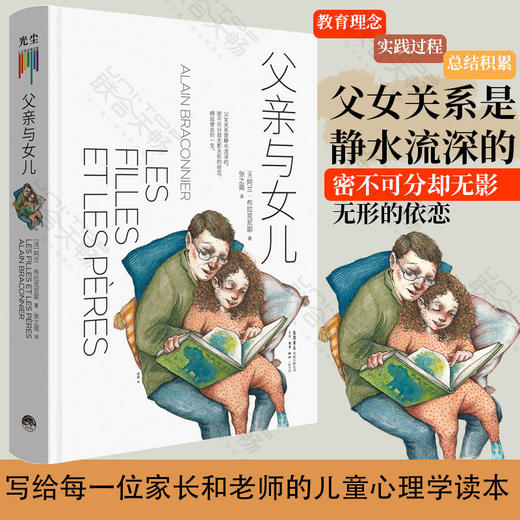 父亲与女儿 商品图0