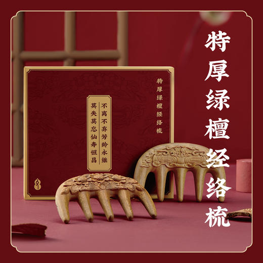 【特厚】专利设计绿檀经络梳 古法工艺对梳 正品收藏 K仅参与会员折扣 商品图7