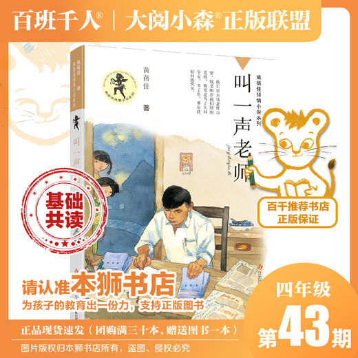 《叫一声老师》百班千人43期4年级共读书目大阅小森本狮书店 商品图0