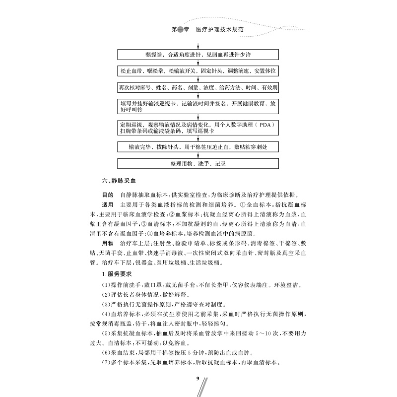 试读PDF-9787308193870(1-1)-长者服务规范_018.jpg