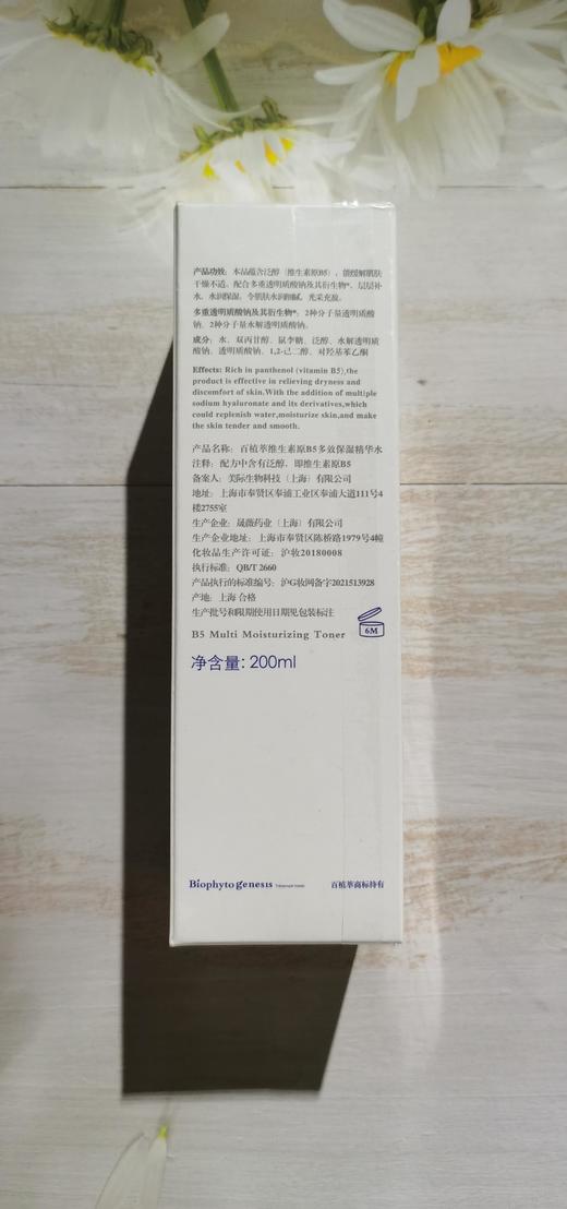 百植萃维生素b5保湿精华水200ml 商品图8