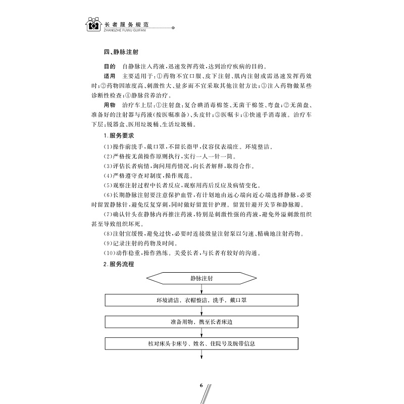 试读PDF-9787308193870(1-1)-长者服务规范_015.jpg