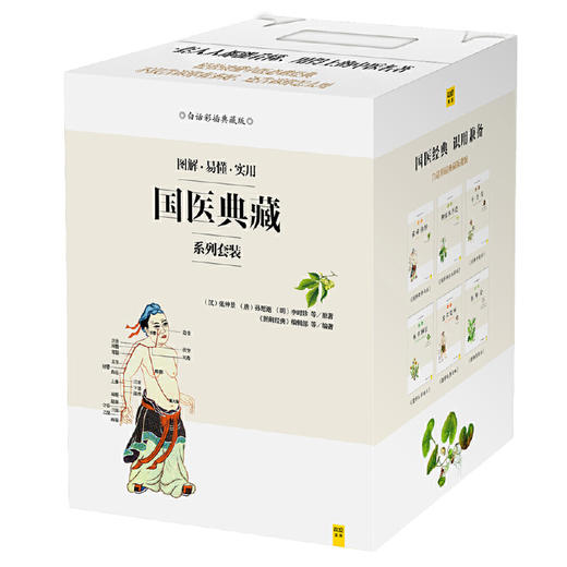 【优惠套装】【多种选择】图解国医典藏系列套装（共6册）一套人人都能看懂、用得上的国医经典 商品图5