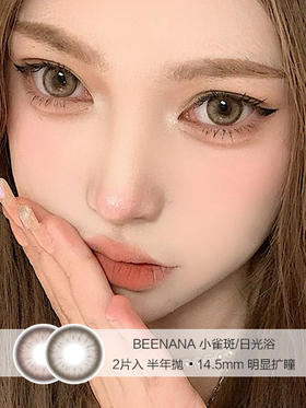 BEENANA | 日光浴 | 美瞳半年抛 | 2片入 | 14.5mm | 明显扩瞳