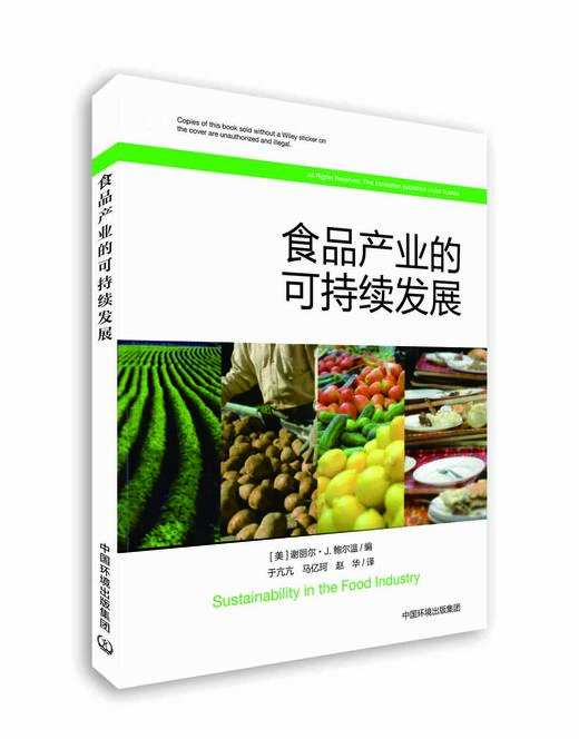 食品产业的可持续发展 商品图0