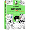 半小时漫画青春期+半小时漫画预防常见病 商品缩略图0