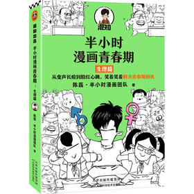 半小时漫画青春期+半小时漫画预防常见病