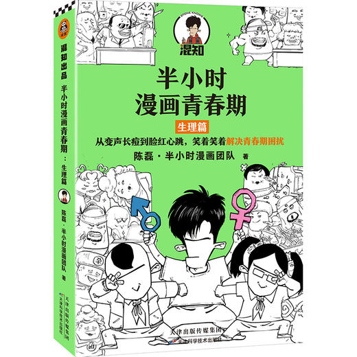 半小时漫画青春期+半小时漫画预防常见病 商品图0