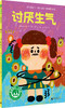魔法象桥梁书2.0 儿童生活•儿童情绪（共7本） 商品缩略图1