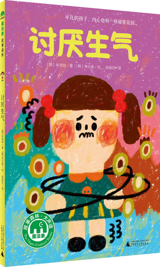 魔法象桥梁书2.0 儿童生活•儿童情绪（共7本） 商品图1