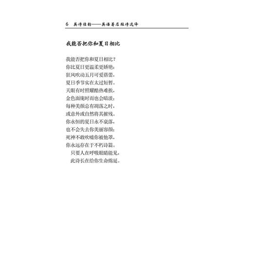 英诗佳韵——英语著名短诗选译(汉英对照)/外国文学研究丛书/黄建滨/浙江大学出版社 商品图1