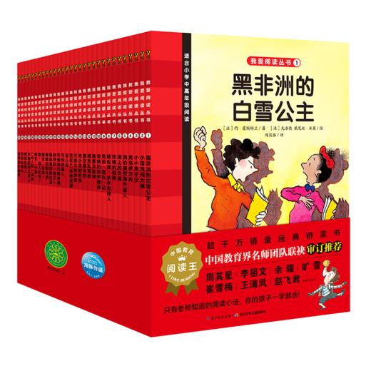 我爱阅我爱阅读丛书-红色系列：全30册（NEW） 商品图10