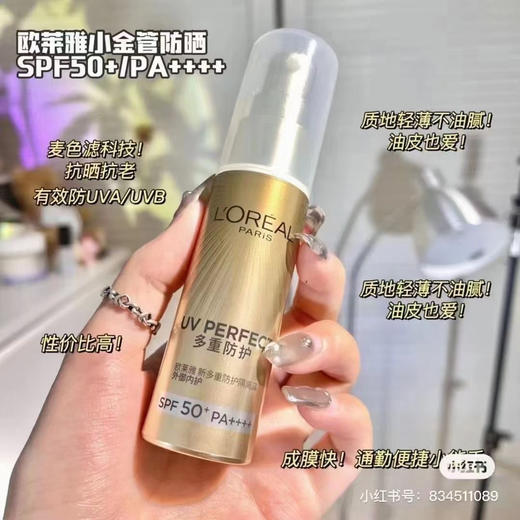 欧莱雅 多重防护隔离露30ml送玻尿酸水光充盈导入晶露65ml 商品图3