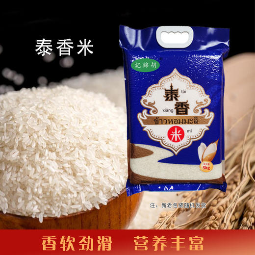 （乡村振兴商品）记锦胡 5KG京泰香米  商品图0