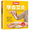 【心如健推荐】零基础学会艾灸 商品缩略图0
