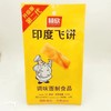 （颖欣）印度飞饼35g 商品缩略图0