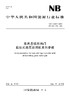 双吊点弧形闸门后拉式液压启闭机系列参数NB/T10503—2021 商品缩略图0