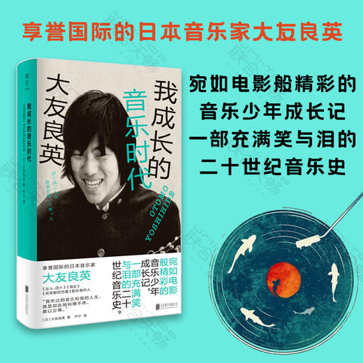我成长的音乐时代 商品图0