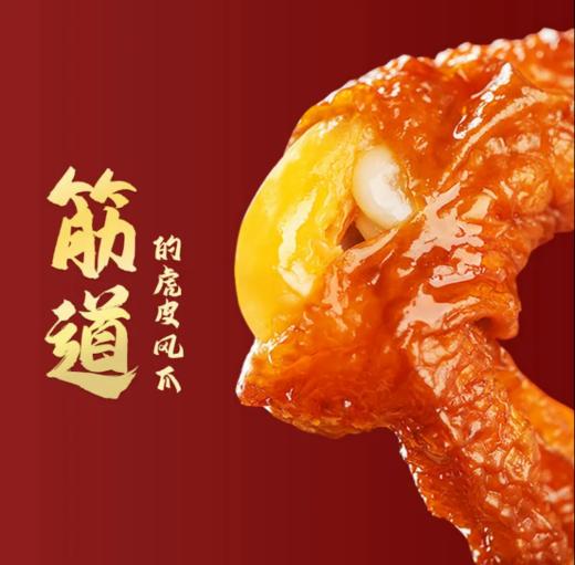 乡下香虎皮鸡爪18g香辣味 商品图1